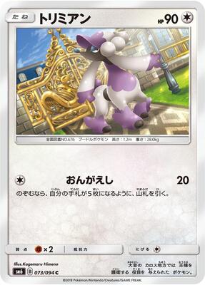 Furfrou - 073/094 card from SM6: Forbidden Light