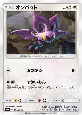 Noibat - 074/094 card from SM6: Forbidden Light