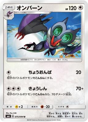 Noivern - 075/094 card from SM6: Forbidden Light