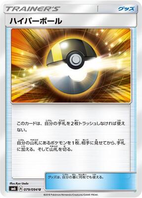 Ultra Ball - 079/094 card from SM6: Forbidden Light