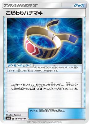 Choice Band - 084/094 card from SM6: Forbidden Light