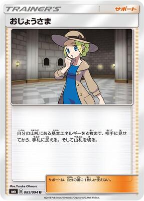 Lady - 085/094 card from SM6: Forbidden Light