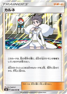 Diantha - 086/094 card from SM6: Forbidden Light