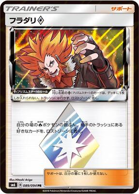 Lysandre - 089/094 card from SM6: Forbidden Light