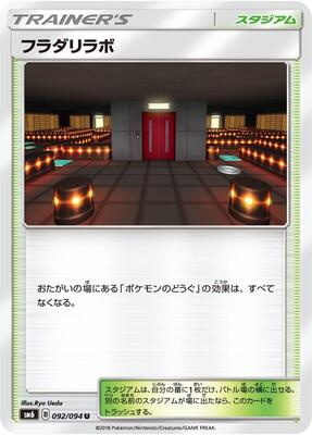 Lysandre Labs - 092/094 card from SM6: Forbidden Light