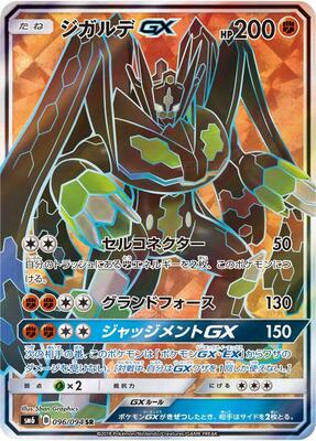 Zygarde GX - 096/094 card from SM6: Forbidden Light