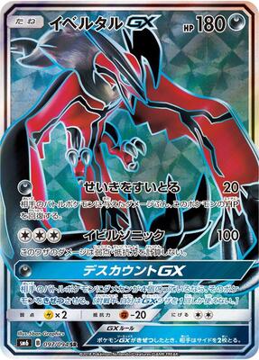 Yveltal GX - 097/094 card from SM6: Forbidden Light