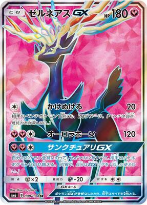 Xerneas GX - 098/094 card from SM6: Forbidden Light