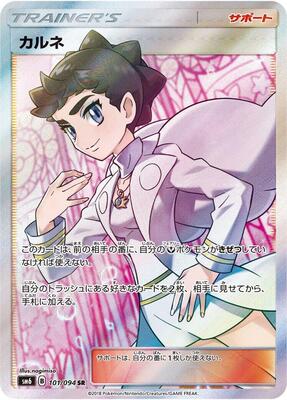 Diantha - 101/094 card from SM6: Forbidden Light