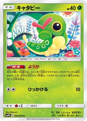 Caterpie card from SM9b: Full Metal Wall