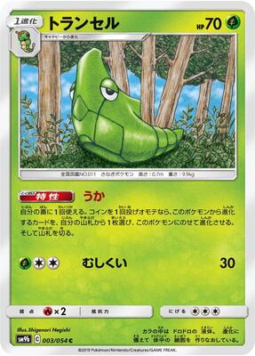 Metapod card from SM9b: Full Metal Wall