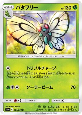 Butterfree card from SM9b: Full Metal Wall