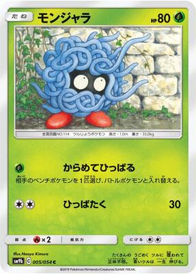 Tangela card from SM9b: Full Metal Wall