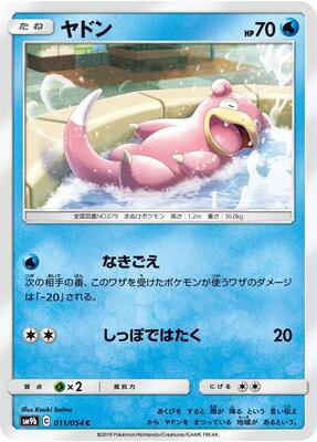 Slowpoke card from SM9b: Full Metal Wall