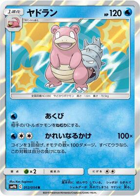 Slowbro card from SM9b: Full Metal Wall