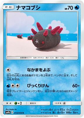 Pyukumuku card from SM9b: Full Metal Wall