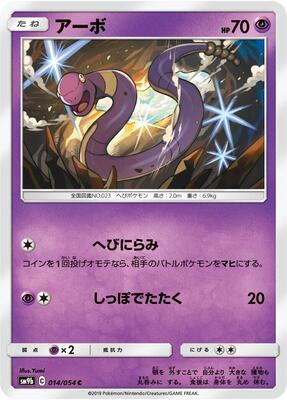 Ekans card from SM9b: Full Metal Wall