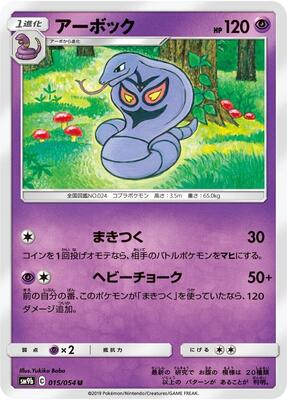 Arbok card from SM9b: Full Metal Wall