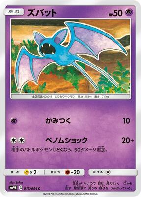 Zubat card from SM9b: Full Metal Wall