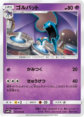 Golbat card from SM9b: Full Metal Wall