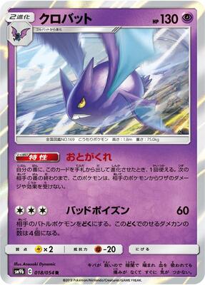 Crobat card from SM9b: Full Metal Wall