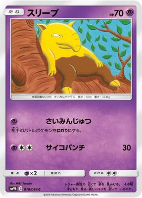 Drowzee card from SM9b: Full Metal Wall
