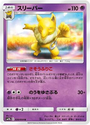 Hypno card from SM9b: Full Metal Wall
