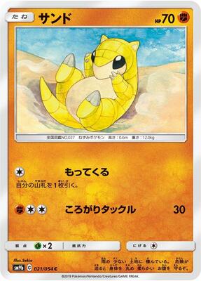 Sandshrew card from SM9b: Full Metal Wall