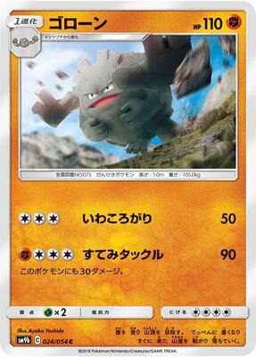 Graveler card from SM9b: Full Metal Wall
