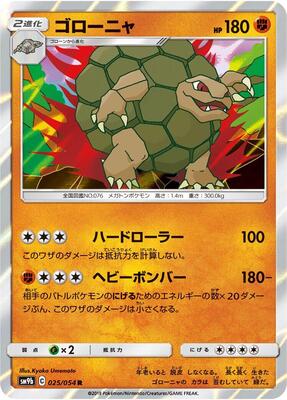 Golem card from SM9b: Full Metal Wall