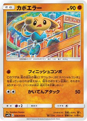 Hitmontop card from SM9b: Full Metal Wall