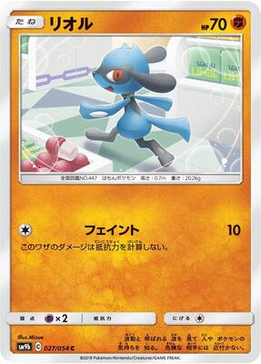 Riolu card from SM9b: Full Metal Wall