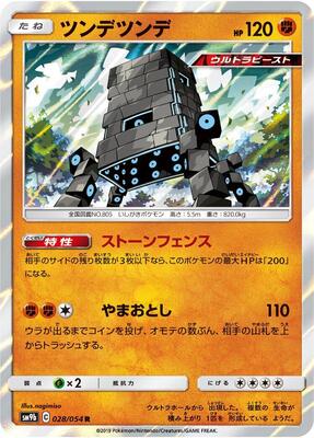 Stakataka card from SM9b: Full Metal Wall