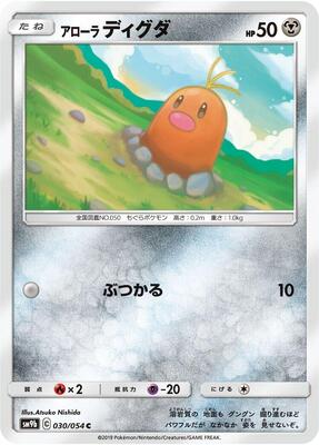 Alolan Diglett card from SM9b: Full Metal Wall