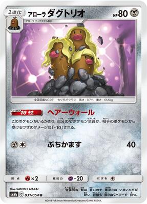 Alolan Dugtrio card from SM9b: Full Metal Wall