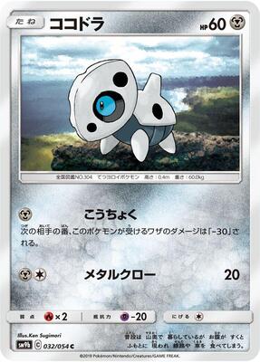 Aron card from SM9b: Full Metal Wall