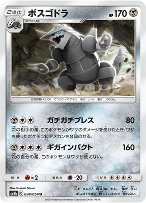 Aggron card from SM9b: Full Metal Wall