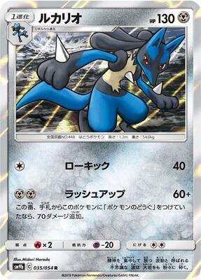 Lucario card from SM9b: Full Metal Wall