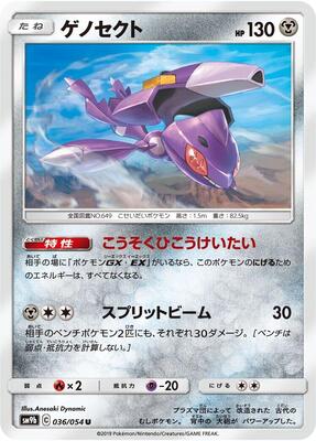 Genesect card from SM9b: Full Metal Wall