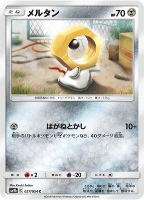 Meltan card from SM9b: Full Metal Wall