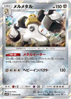 Melmetal card from SM9b: Full Metal Wall