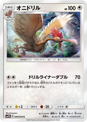 Fearow card from SM9b: Full Metal Wall