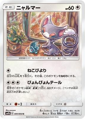 Glameow card from SM9b: Full Metal Wall