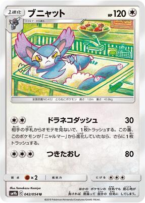 Purugly card from SM9b: Full Metal Wall