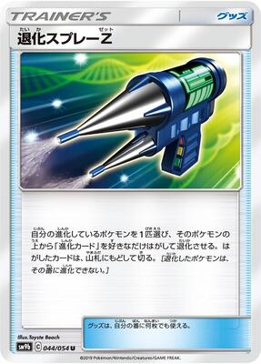Devolution Spray Z card from SM9b: Full Metal Wall