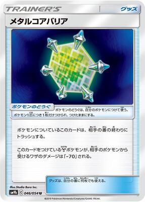Metal Core Barrier - 046/054 card from SM9b: Full Metal Wall