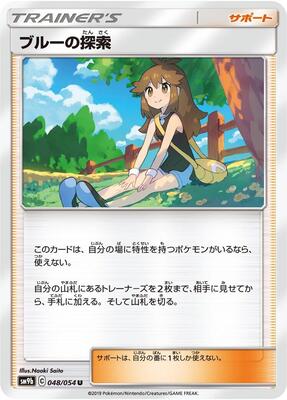 Green's Exploration - 048/054 card from SM9b: Full Metal Wall