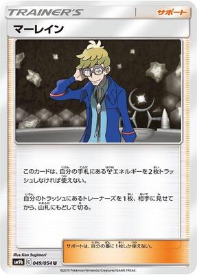 Molayne - 049/054 card from SM9b: Full Metal Wall