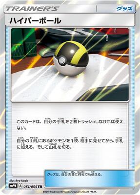Ultra Ball card from SM9b: Full Metal Wall
