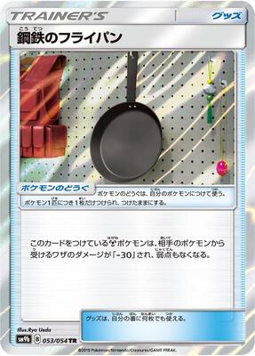 Metal Frying Pan card from SM9b: Full Metal Wall